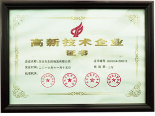 東勝物流企業(yè)榮譽(yù)